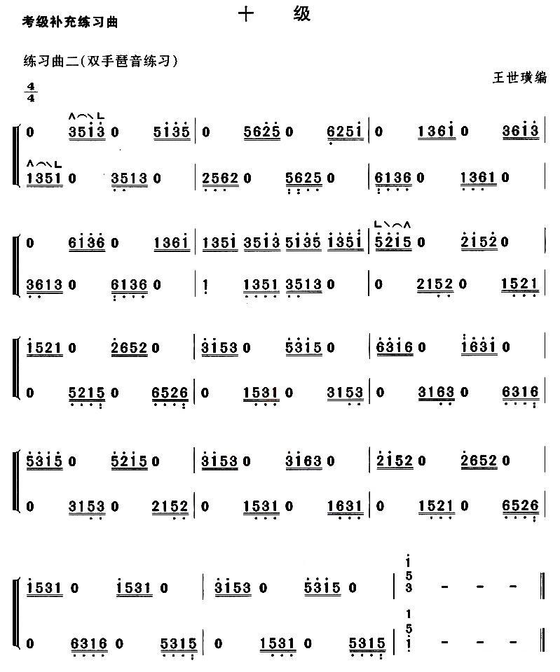 考级补充练习曲（十级）古筝曲谱（图2）