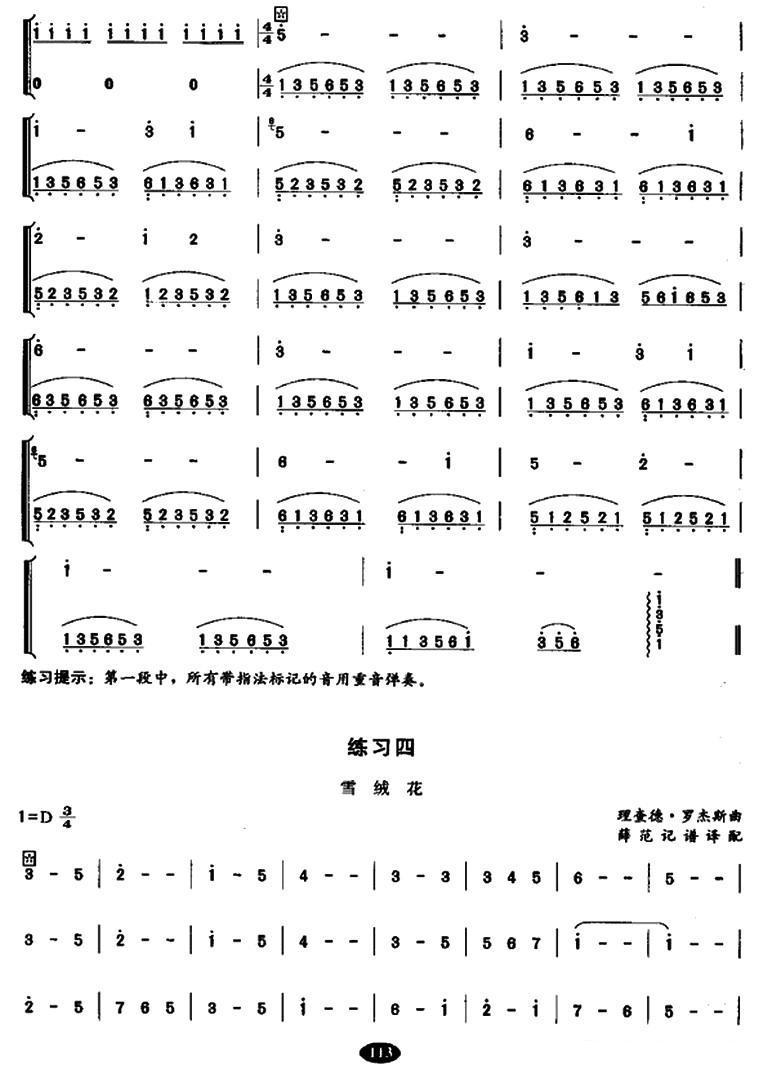 古筝轮指练习古筝曲谱（图3）