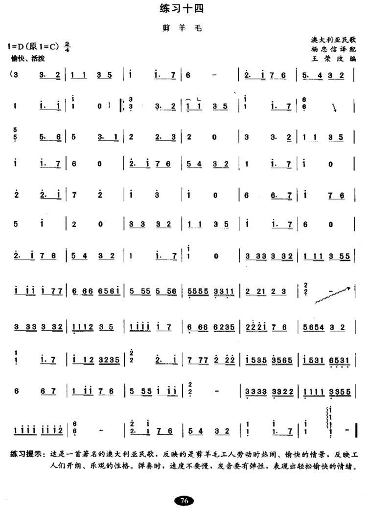 古筝变音“4、7”练习古筝曲谱（图6）