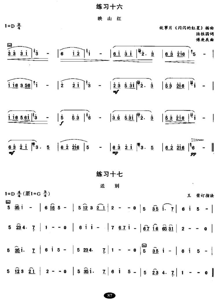古筝摇指练习古筝曲谱（图5）