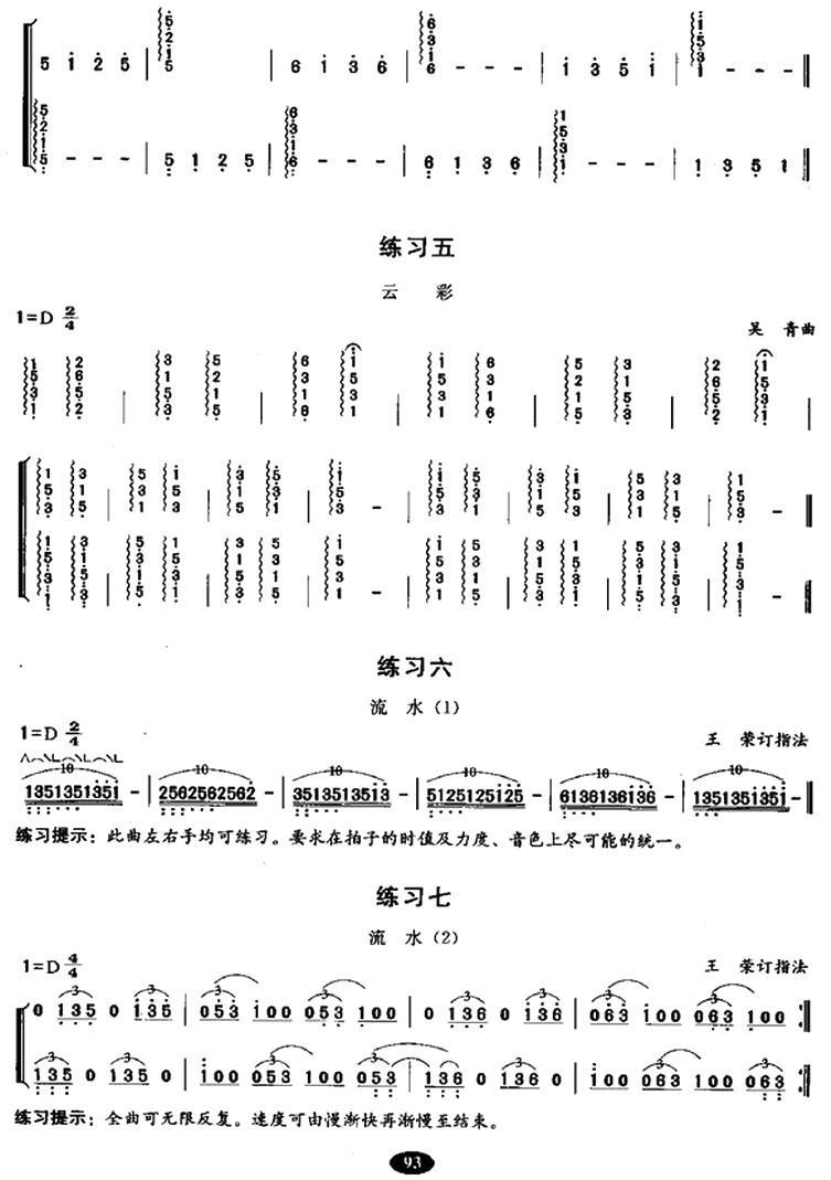 古筝琶音练习古筝曲谱（图4）