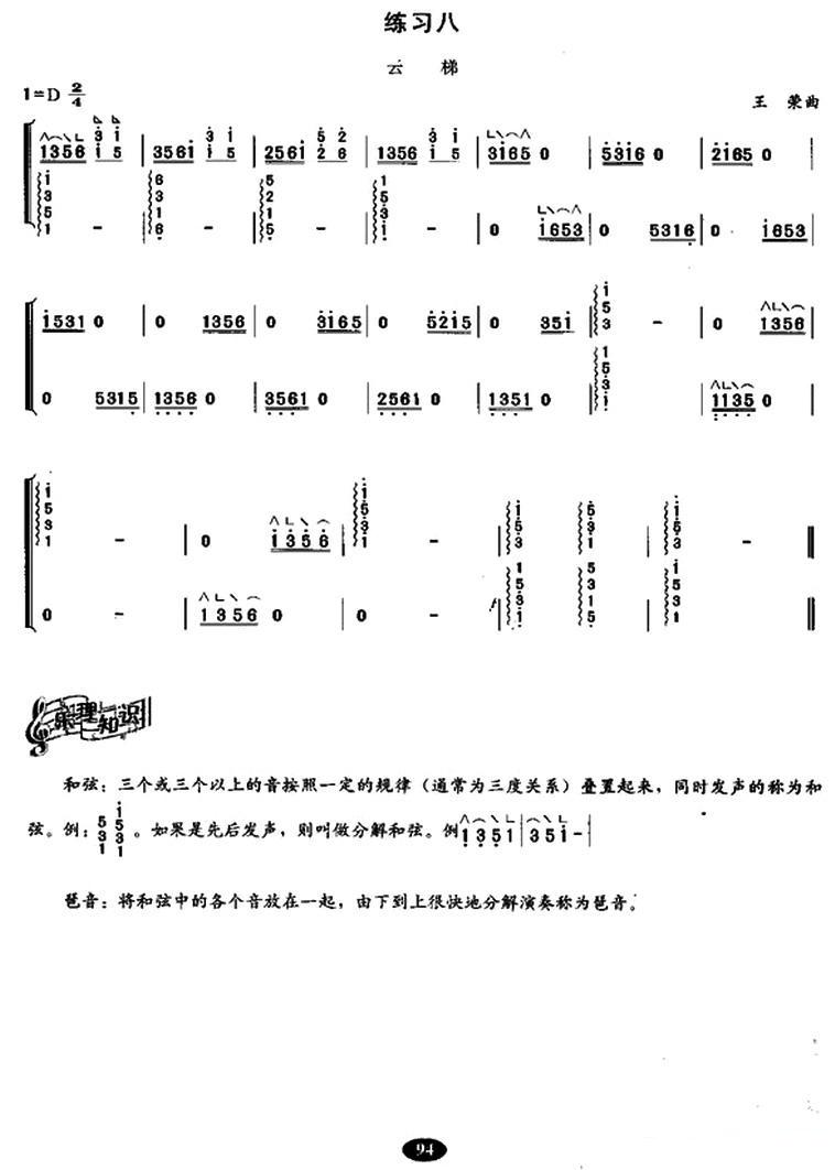 古筝琶音练习古筝曲谱（图5）