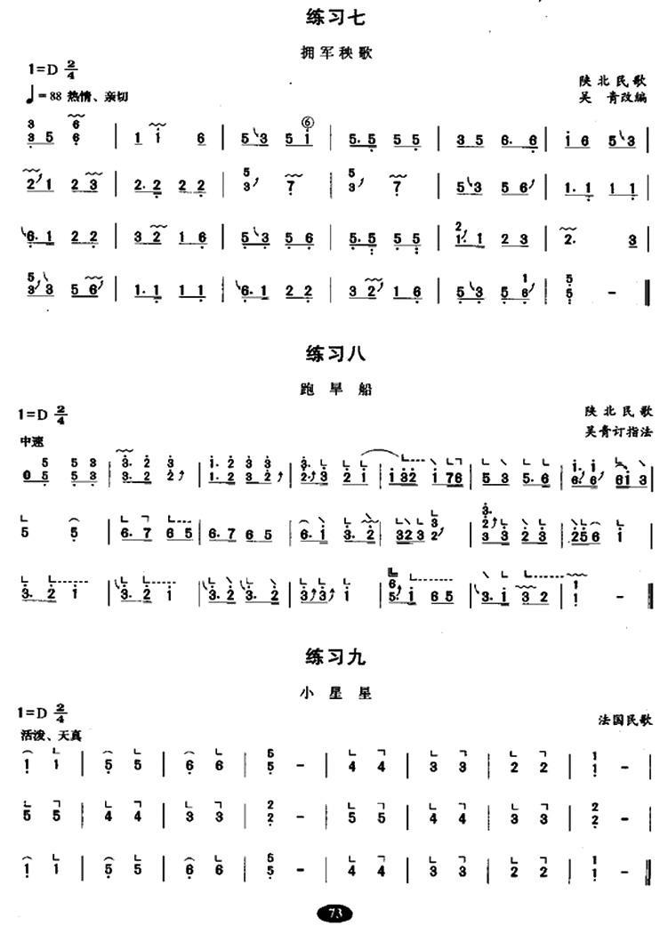 古筝变音“4、7”练习古筝曲谱（图3）