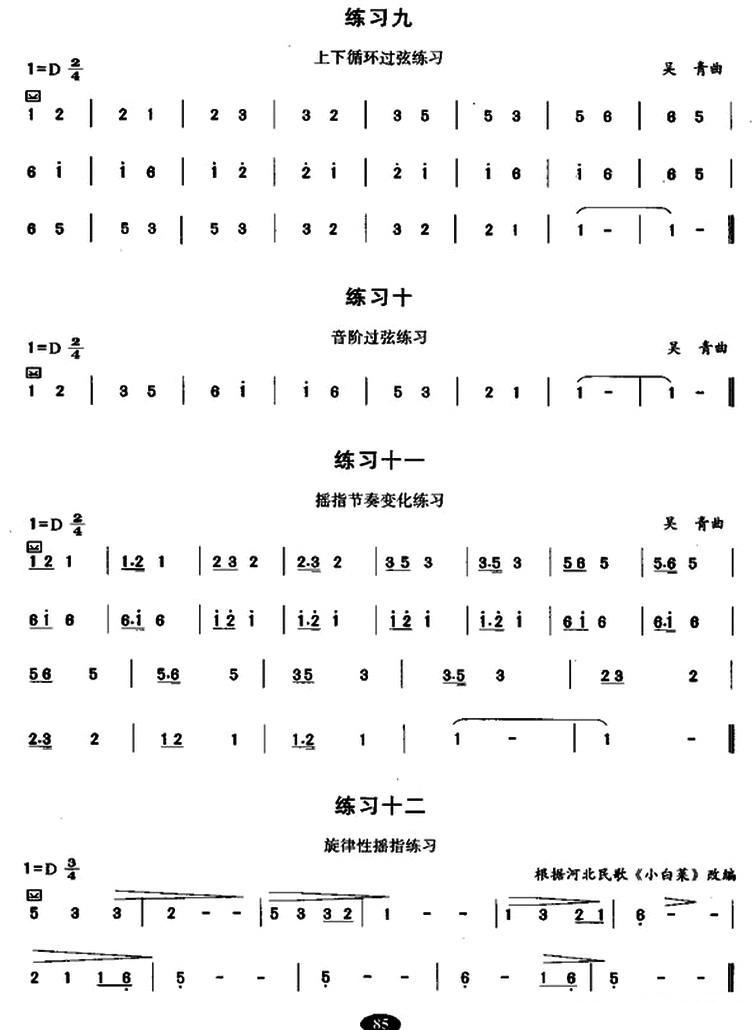古筝摇指练习古筝曲谱（图3）