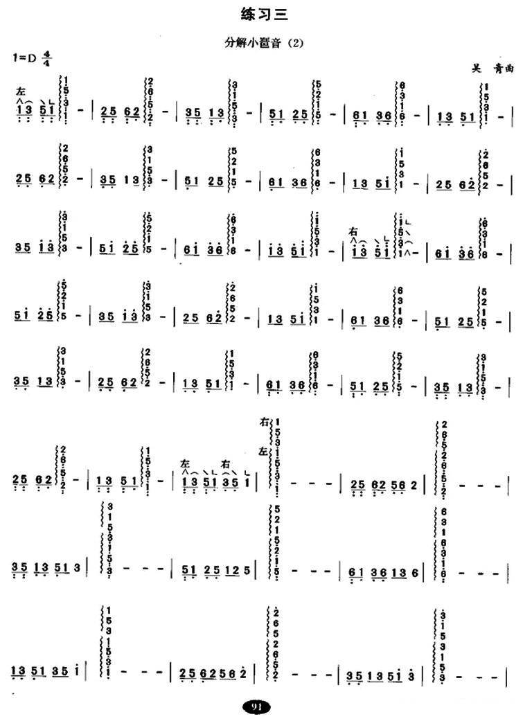 古筝琶音练习古筝曲谱（图2）