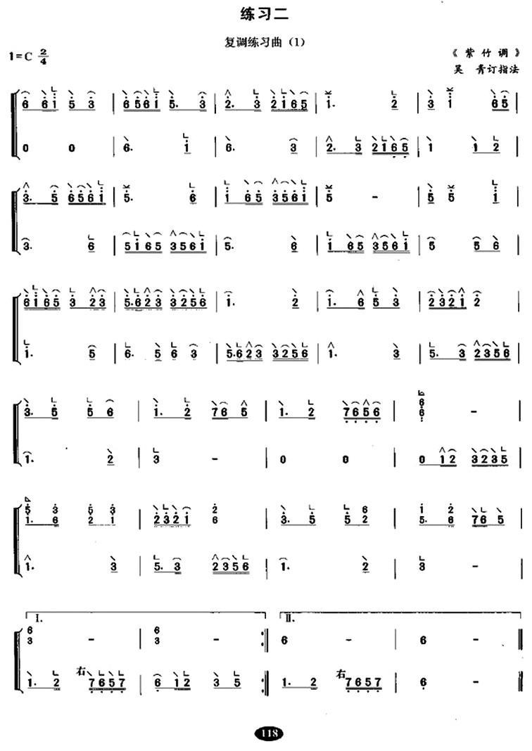 古筝复调练习古筝曲谱（图2）