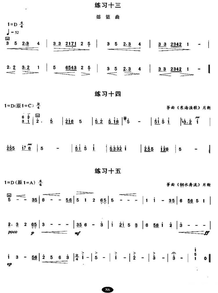 古筝摇指练习古筝曲谱（图4）