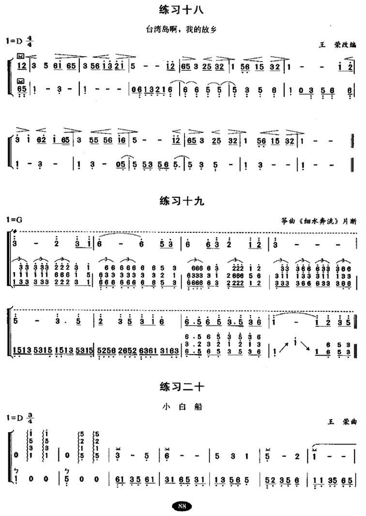 古筝摇指练习古筝曲谱（图6）