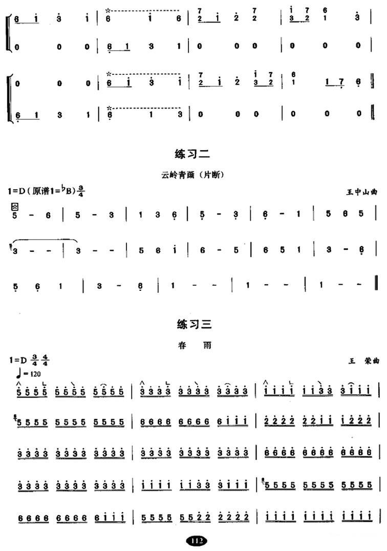 古筝轮指练习古筝曲谱（图2）
