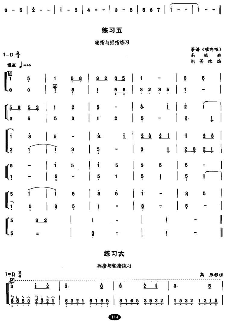 古筝轮指练习古筝曲谱（图4）
