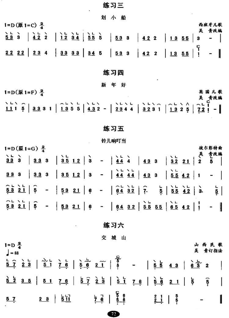 古筝变音“4、7”练习古筝曲谱（图2）
