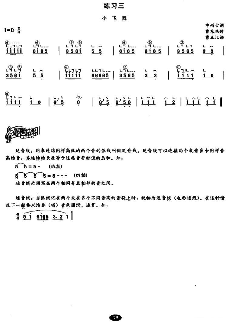 古筝按音和按滑音练习古筝曲谱（图2）