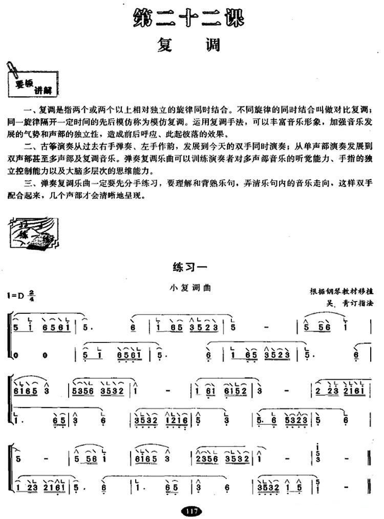 古筝复调练习古筝曲谱（图1）
