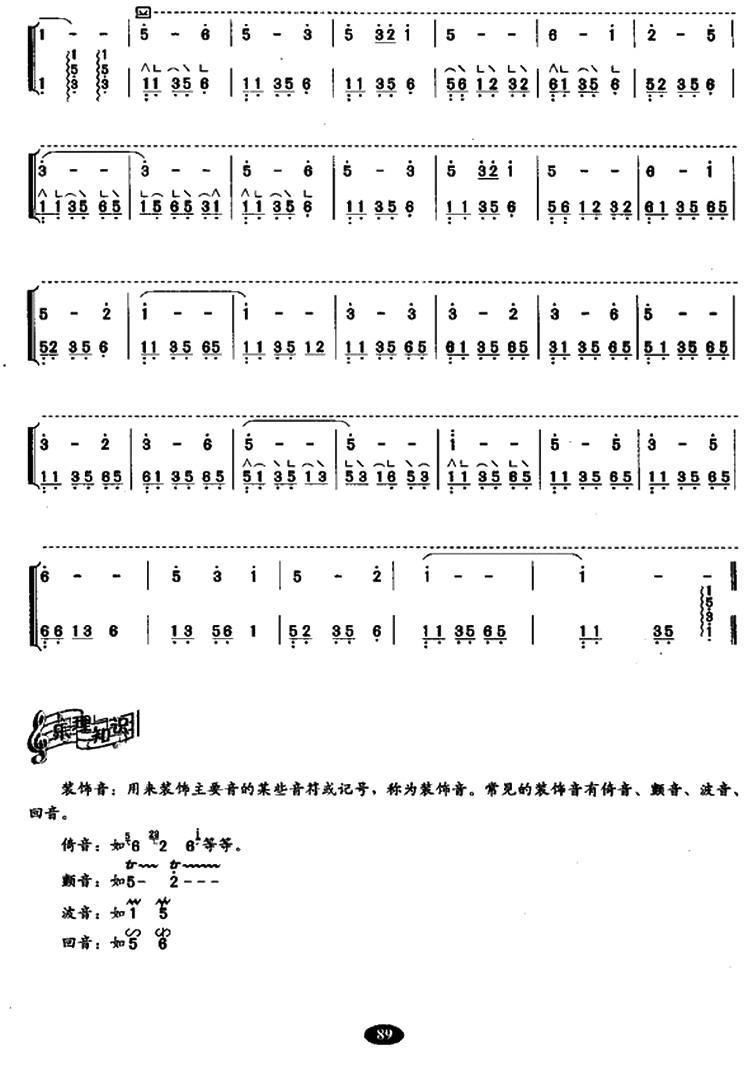 古筝摇指练习古筝曲谱（图7）