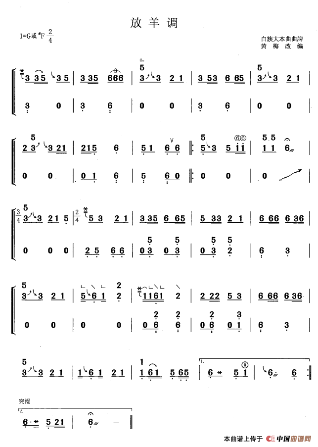 放羊调（黄梅改编版）古筝曲谱（图1）