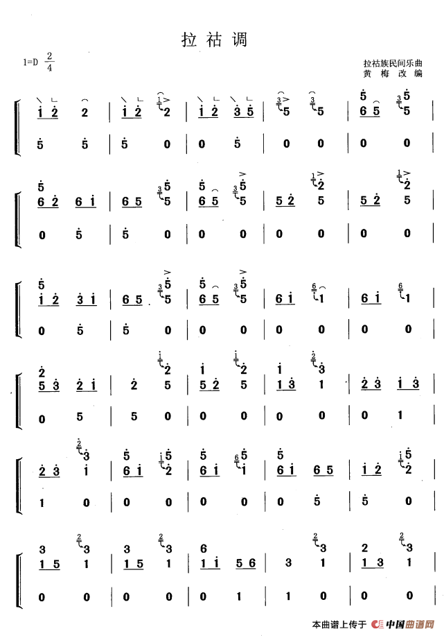 拉祜调（黄梅改编版）古筝曲谱（图1）