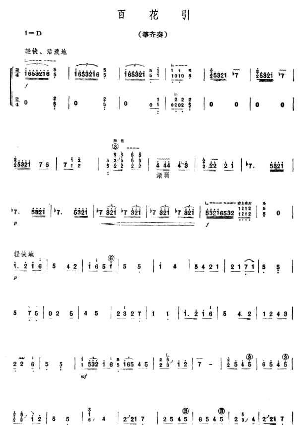 百花引1古筝曲谱（图1）