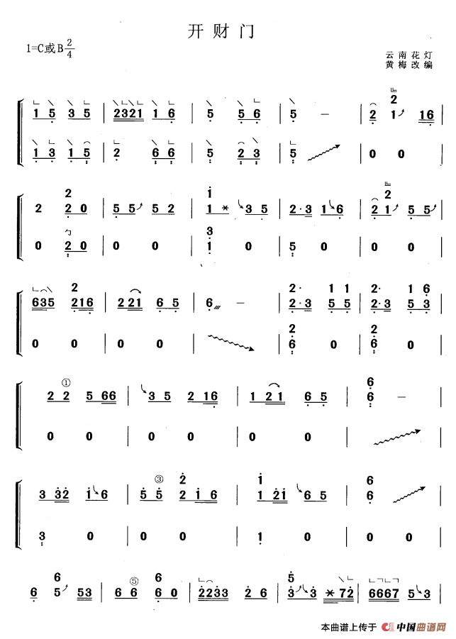 开财门（黄梅改编版）古筝曲谱（图1）