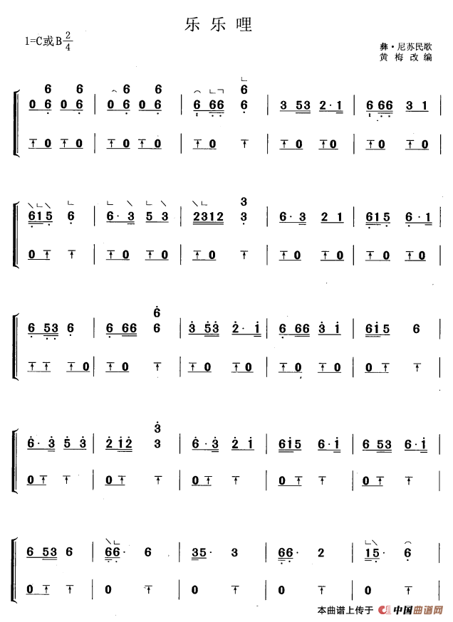 乐乐哩（黄梅改编版）古筝曲谱（图1）
