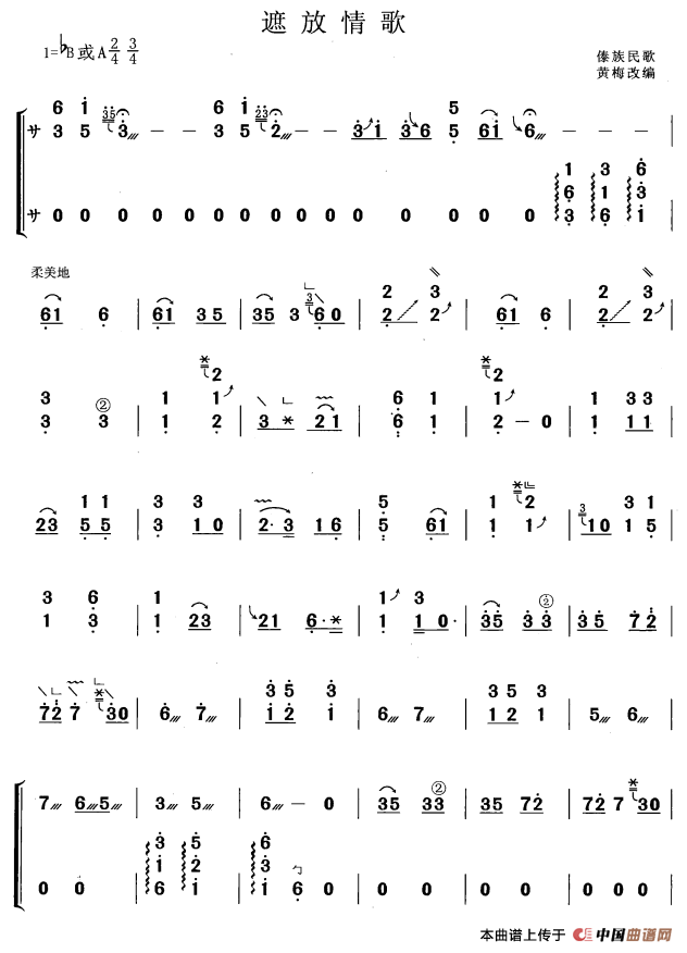遮放情歌（黄梅改编版）古筝曲谱（图1）