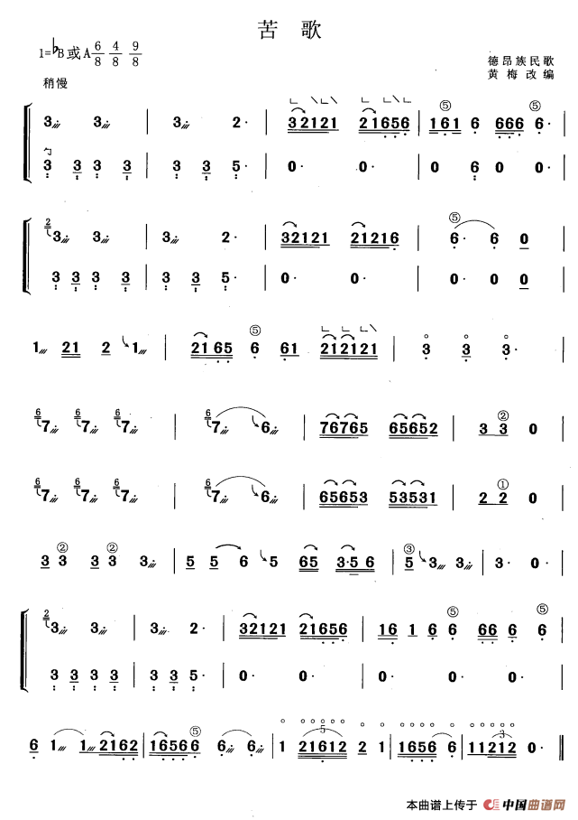 苦歌（黄梅改编版）古筝曲谱（图1）