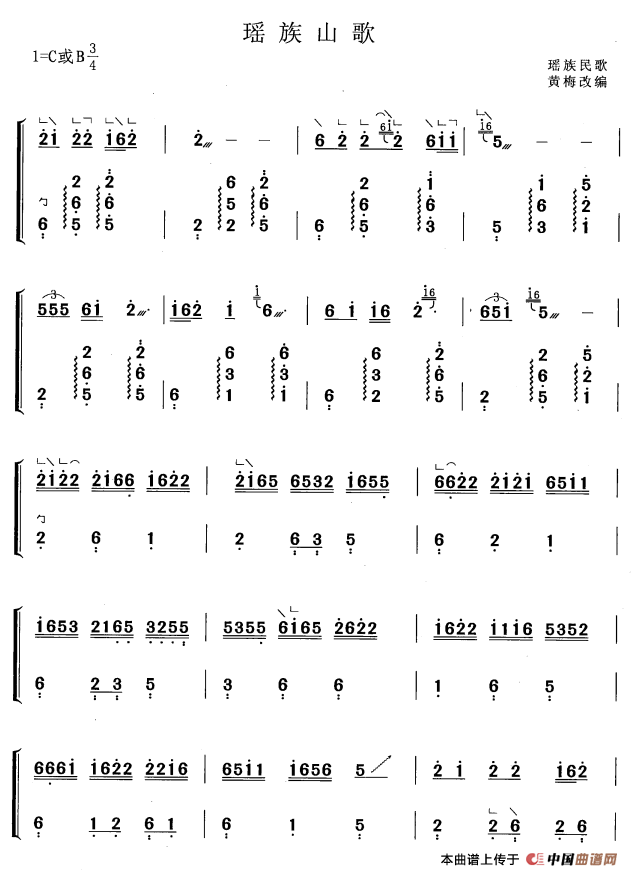 瑶族山歌（黄梅改编版）古筝曲谱（图1）