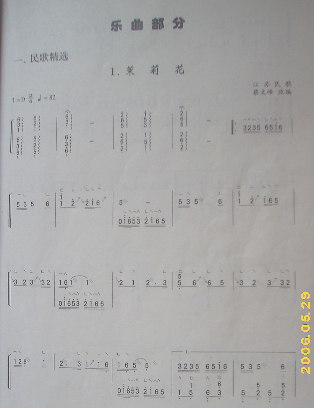 茉莉花古筝曲谱（图1）