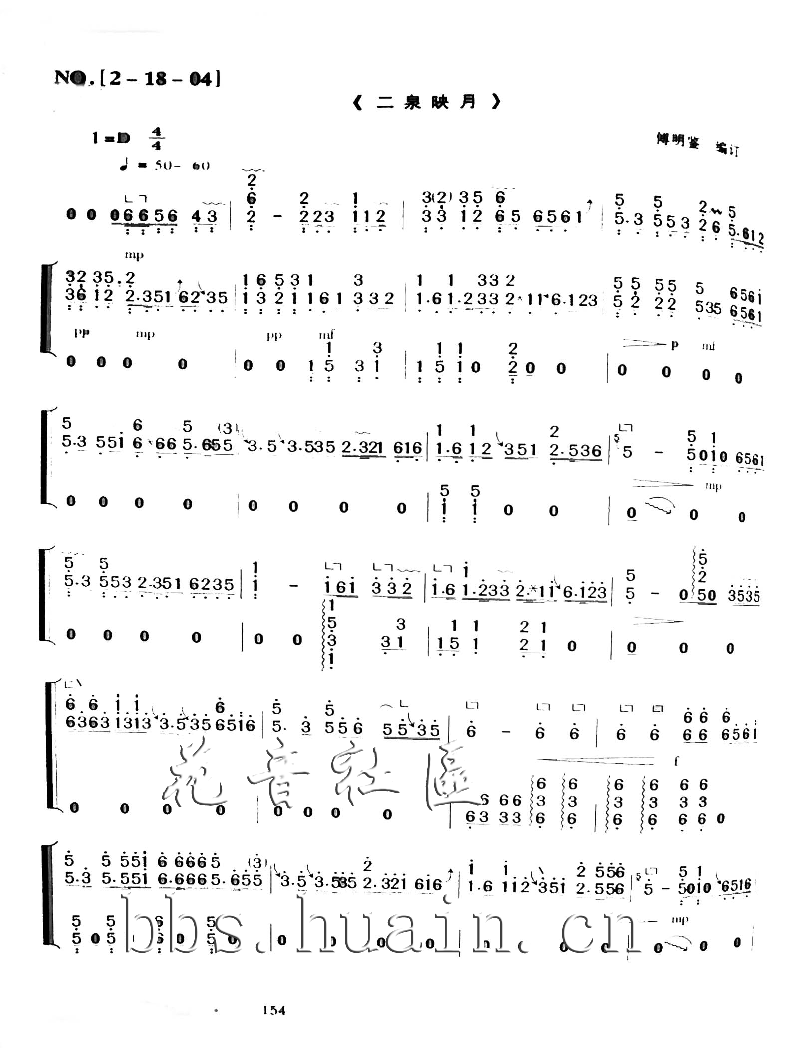 二泉映月古筝曲谱（图1）