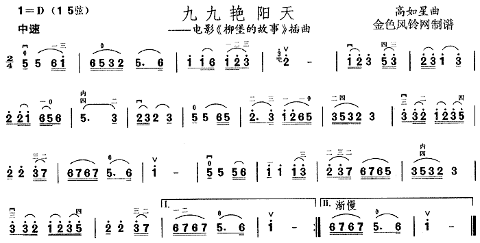 九九艳阳天(《柳堡的故事》插曲)古筝曲谱（图1）