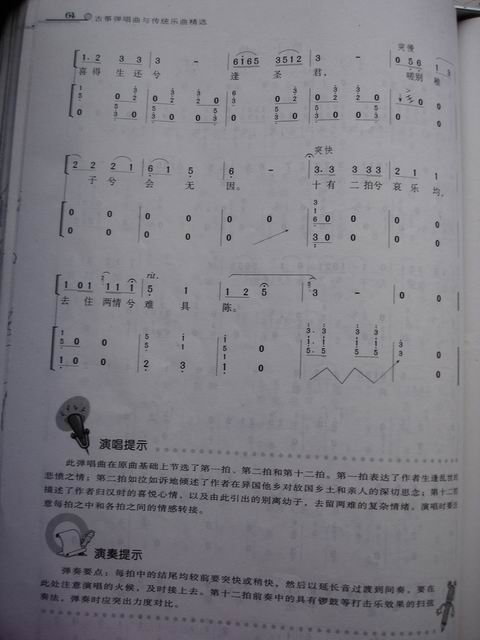胡笳十八拍古筝曲谱（图5）