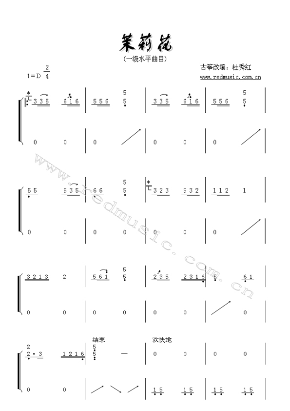 茉莉花（古筝一级）古筝曲谱（图1）