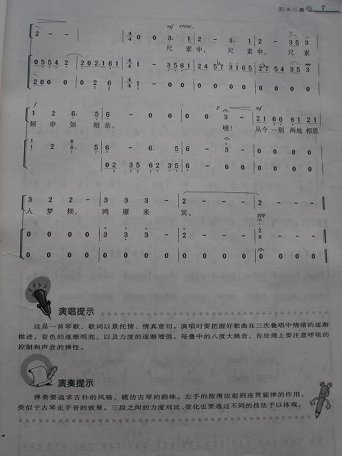 阳关三叠古筝曲谱（图4）