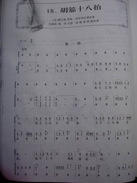 胡笳十八拍古筝曲谱（图1）