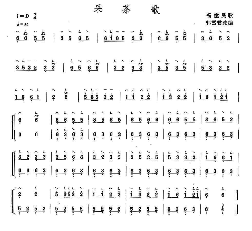 采茶歌古筝曲谱（图1）