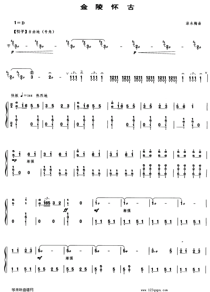 金陵怀古古筝曲谱（图1）