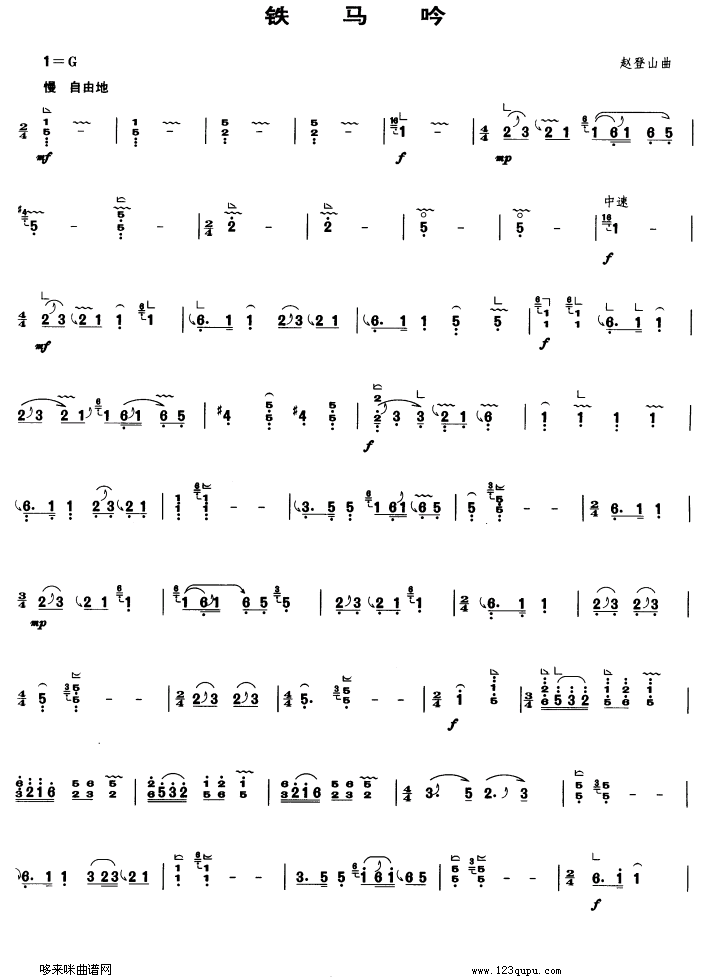 铁马吟古筝曲谱（图1）