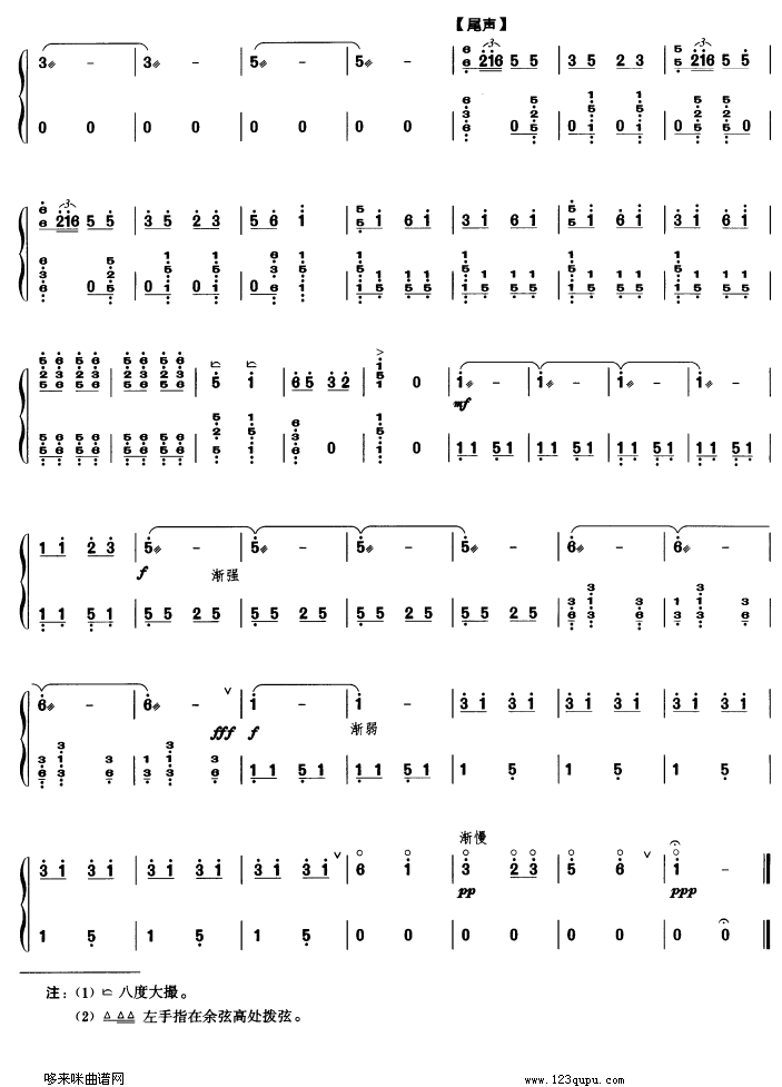 金陵怀古古筝曲谱（图7）