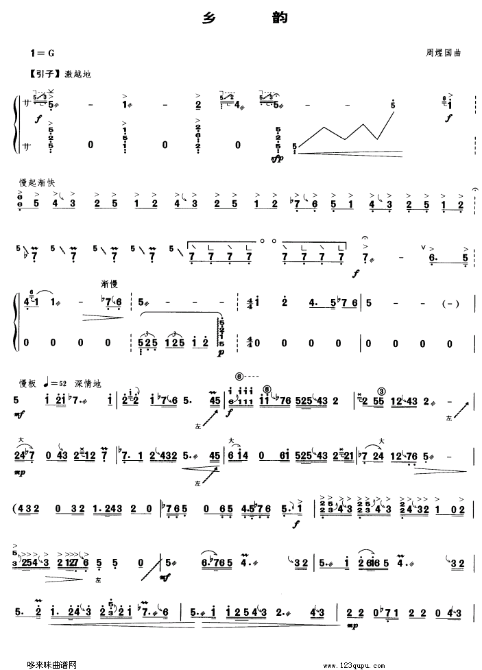 乡韵古筝曲谱（图1）
