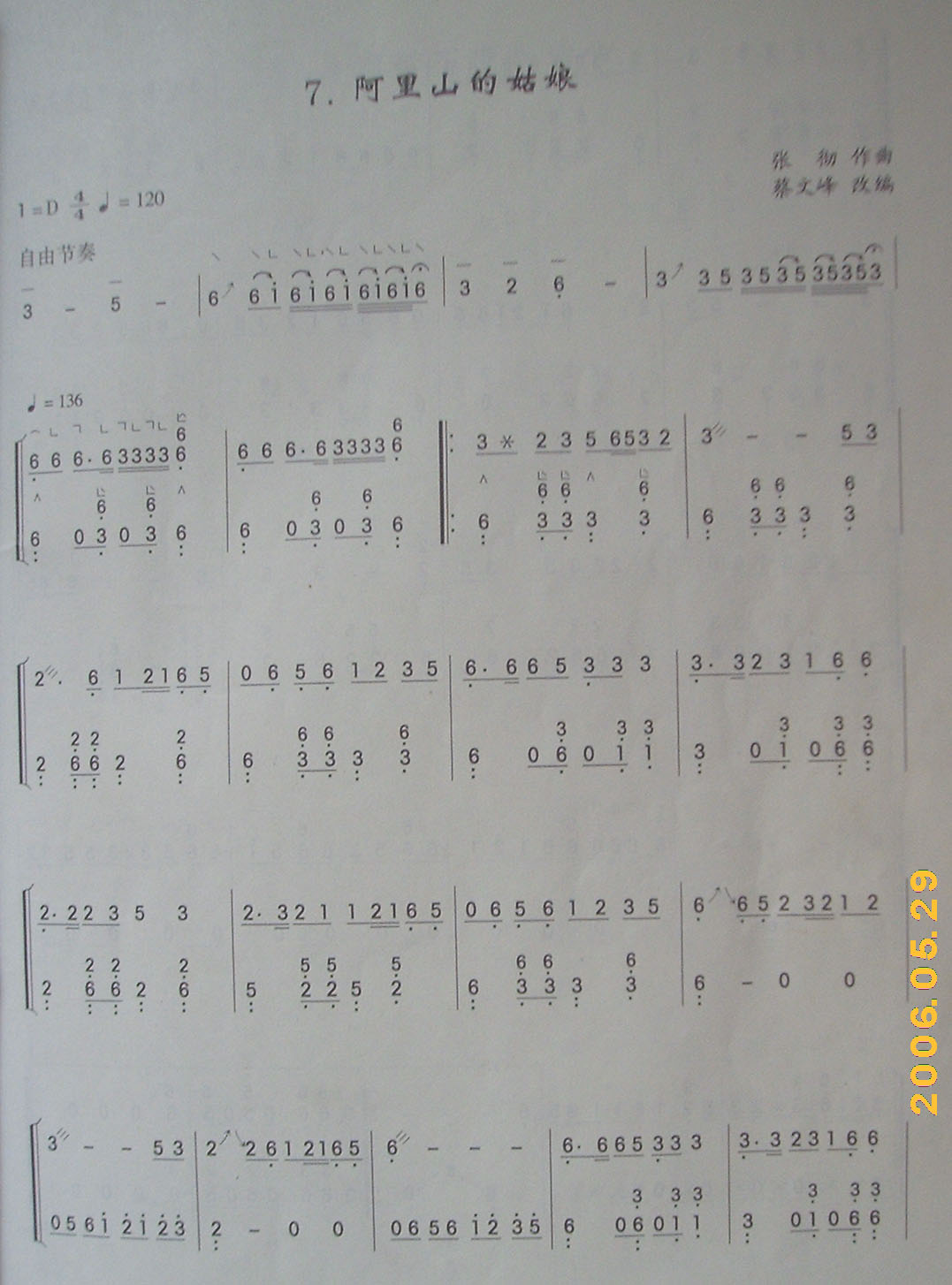 阿里山的姑娘古筝谱古筝曲谱（图1）