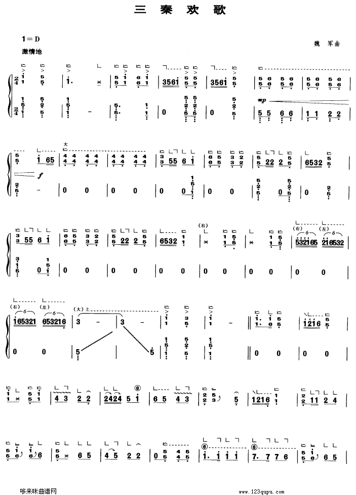 三秦欢歌古筝曲谱（图1）