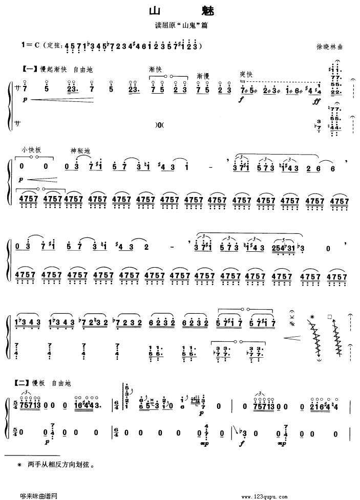 山魅古筝曲谱（图1）