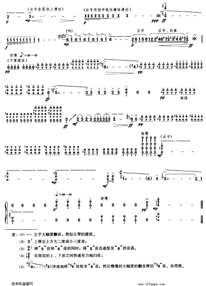 表情素描古筝曲谱（图4）