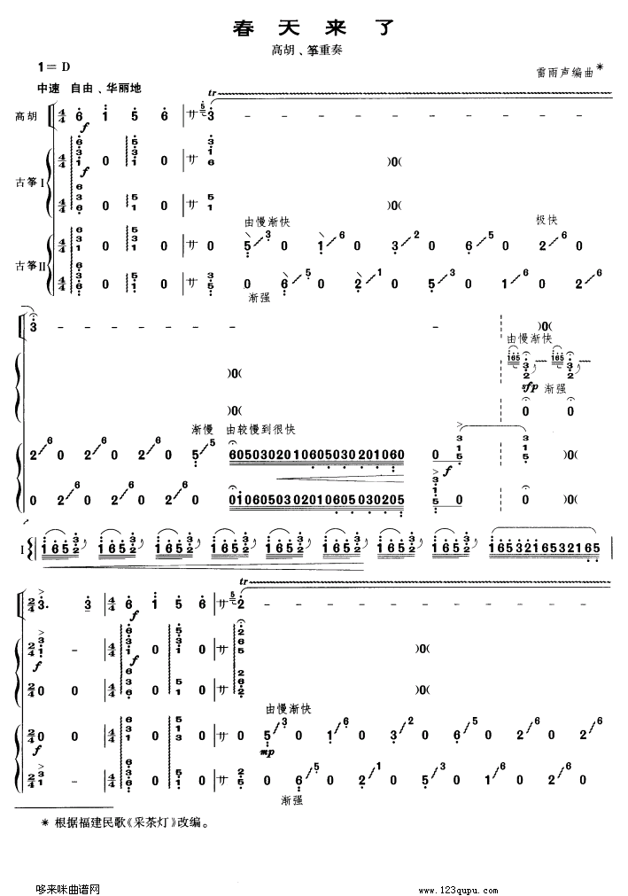 春天来了-筝，高胡重奏古筝曲谱（图1）