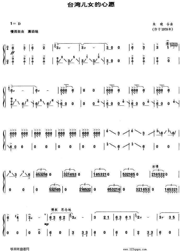 台湾儿女的心愿古筝曲谱（图1）
