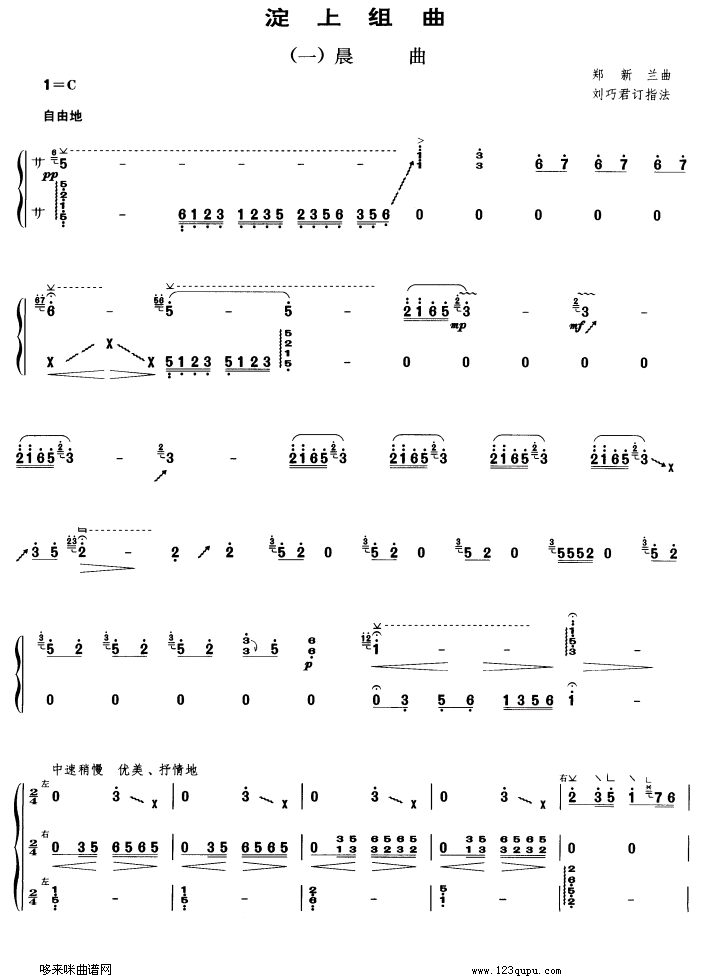 淀上组曲古筝曲谱（图1）