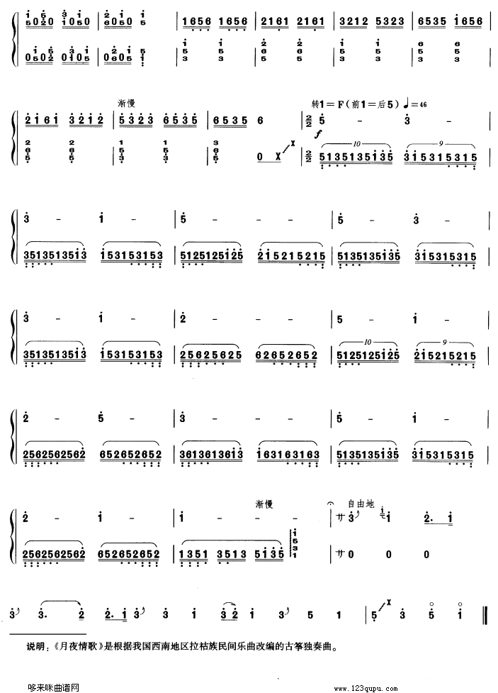 月夜情歌古筝曲谱（图4）