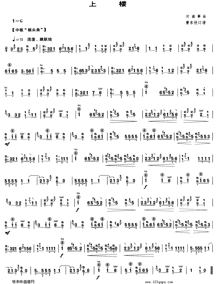 上楼古筝曲谱（图1）