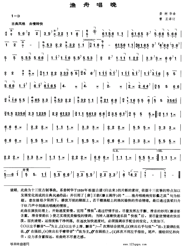 渔舟唱晚古筝曲谱（图1）