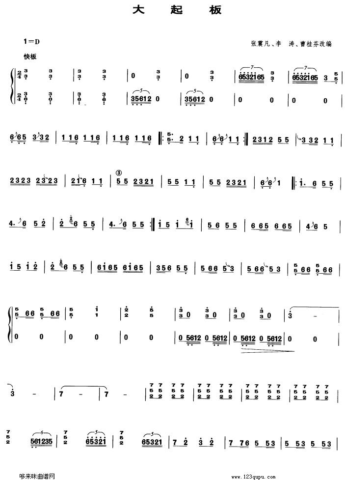 大起板古筝曲谱（图1）