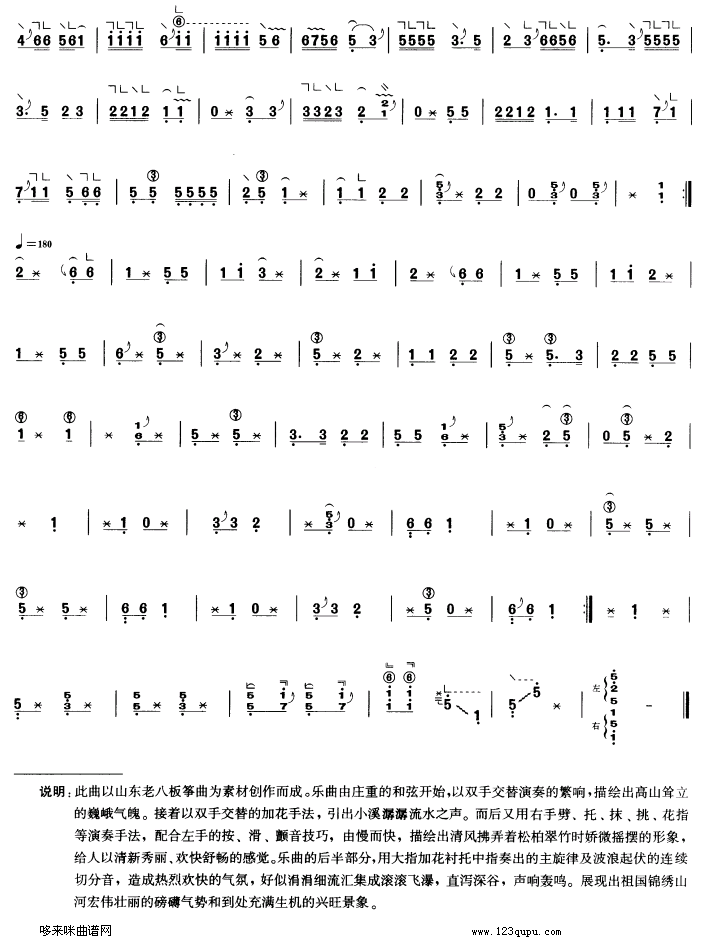 高山流水古筝曲谱（图2）